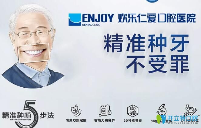 歡樂(lè)仁愛(ài)口腔的精準(zhǔn)種植技術(shù)