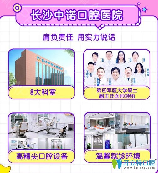 長沙中諾口腔醫(yī)院實力見證