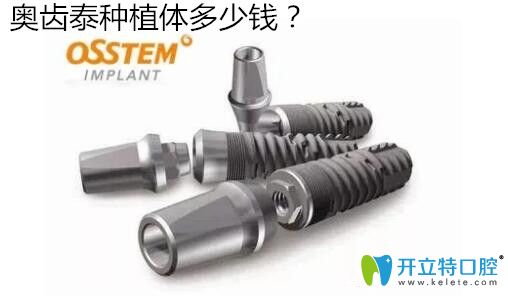 韓國(guó)奧齒泰多少錢