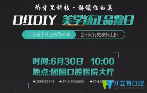 重慶團圓口腔美學(xué)矯正活動詳情