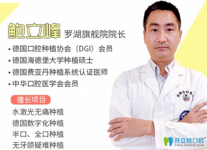 諾德齒科羅湖旗艦院院長鮑立峰