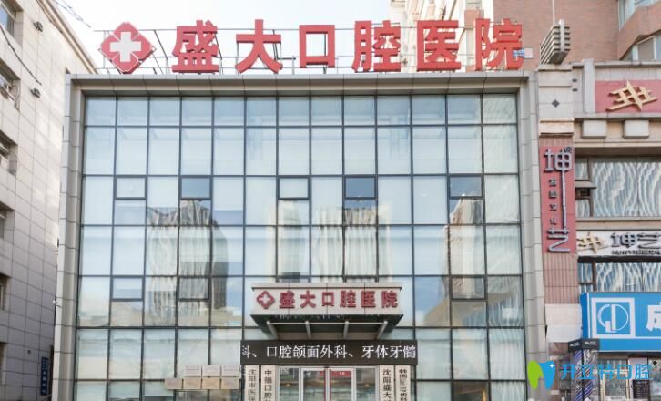 沈陽盛大口腔門頭