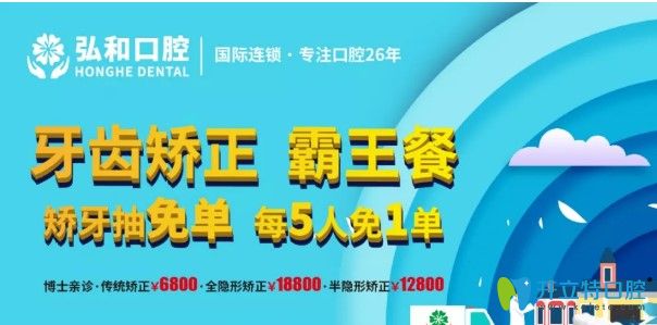 深圳弘和口腔暑期矯牙價格 深圳弘和口腔暑期矯牙價格