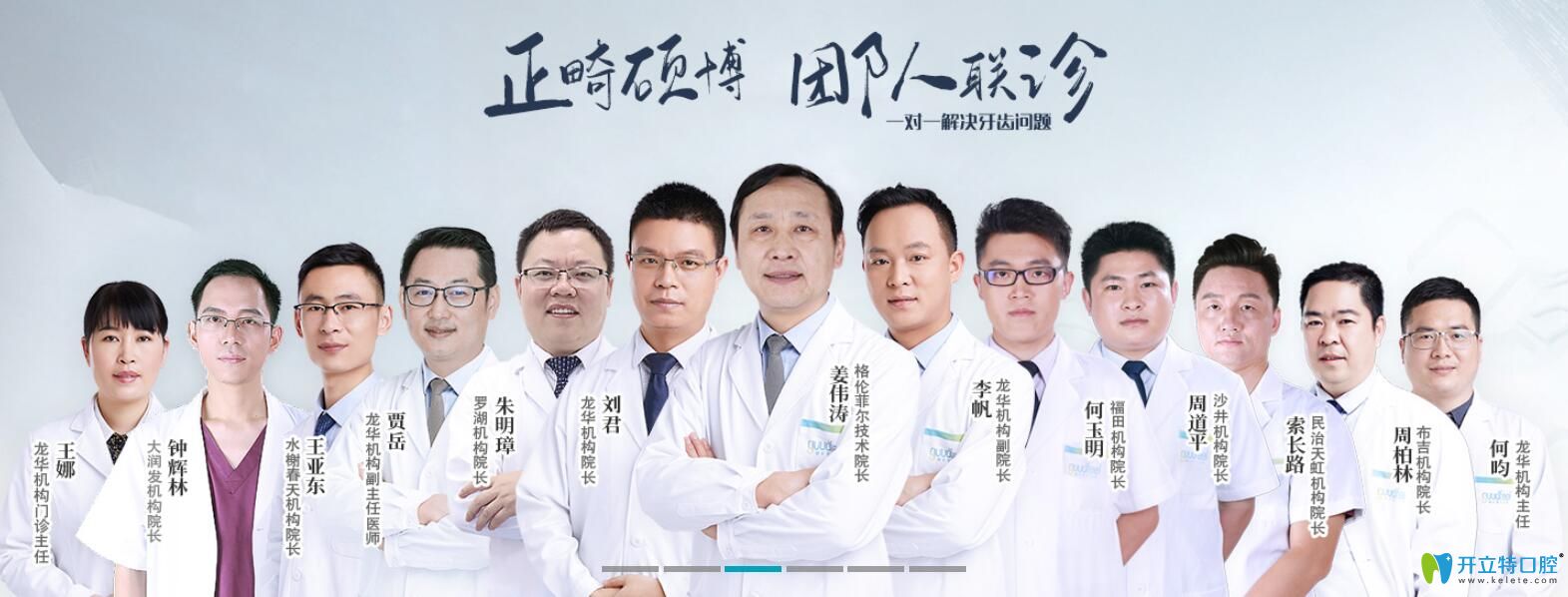 格倫菲爾口腔碩博團(tuán)隊(duì)