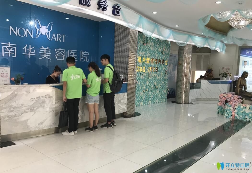 中山美南華口腔前臺