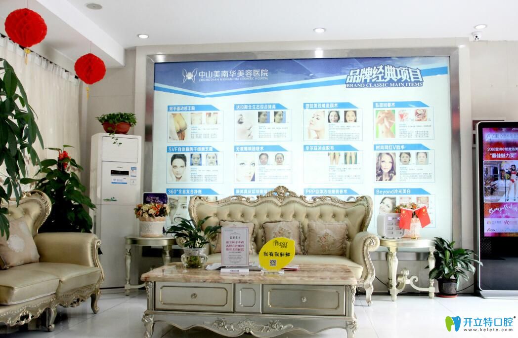 中山美南華口腔經(jīng)典項目招牌