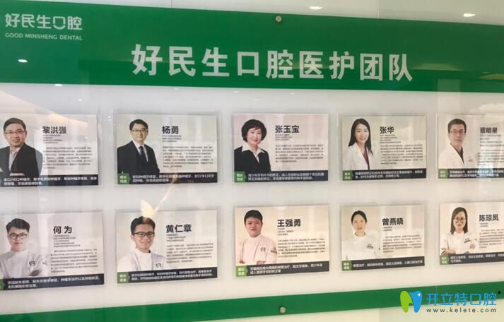 中山好民生口腔醫(yī)生團隊