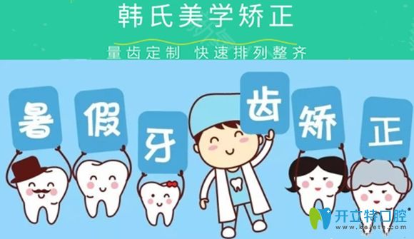 濟(jì)南韓氏口腔暑期價(jià)格表中:時(shí)代天使隱形牙齒矯正22800元起!