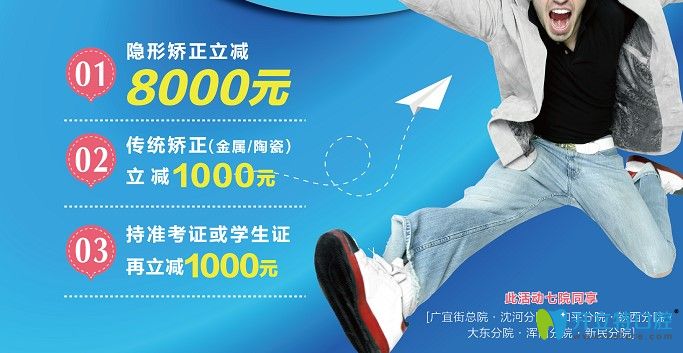 沈陽(yáng)歡樂仁愛口腔正畸項(xiàng)目?jī)?yōu)惠