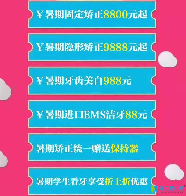 義烏傅氏口腔暑期特惠價格表公布