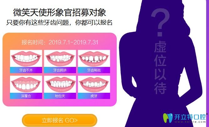 北京維樂口腔暑期招募對(duì)象