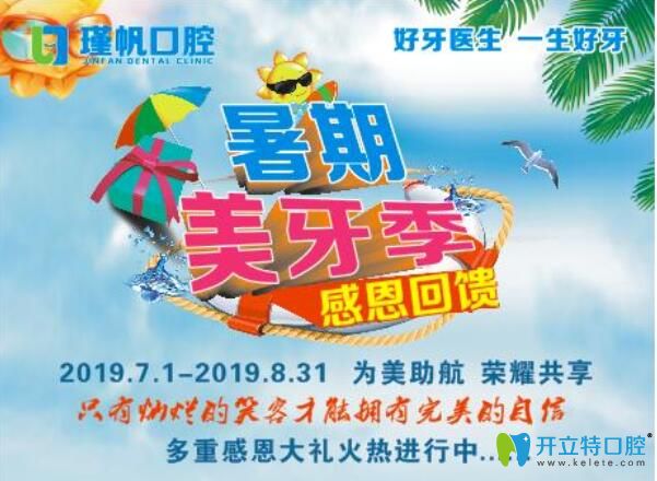 驚喜！桂林瑾帆口腔暑期價(jià)格優(yōu)惠來襲，充值越多送的越多