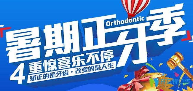 長沙利爾口腔暑期牙齒矯正活動(dòng)