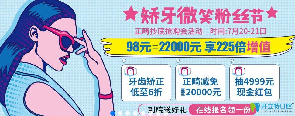 廣州牙齒矯正哪里好又便宜?7.20來圣貝做正畸可享98元=2.2萬