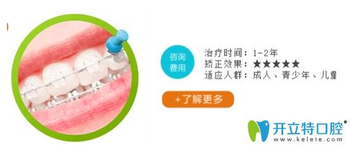 長沙利爾口腔陶瓷托槽矯正需要的時(shí)間