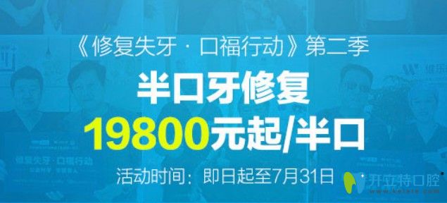 北京維樂口腔半口牙種植活動價格