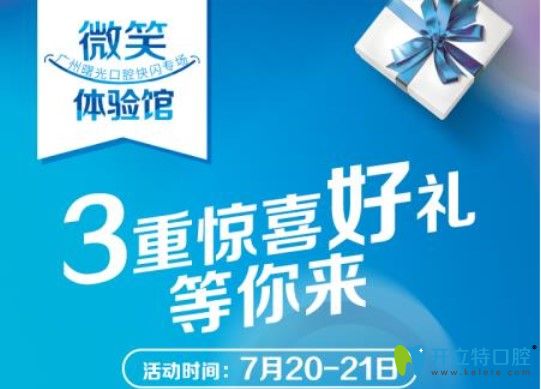 廣州曙光口腔正畸活動(dòng)禮品