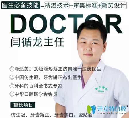 濟(jì)南韓氏口腔閆循龍主任