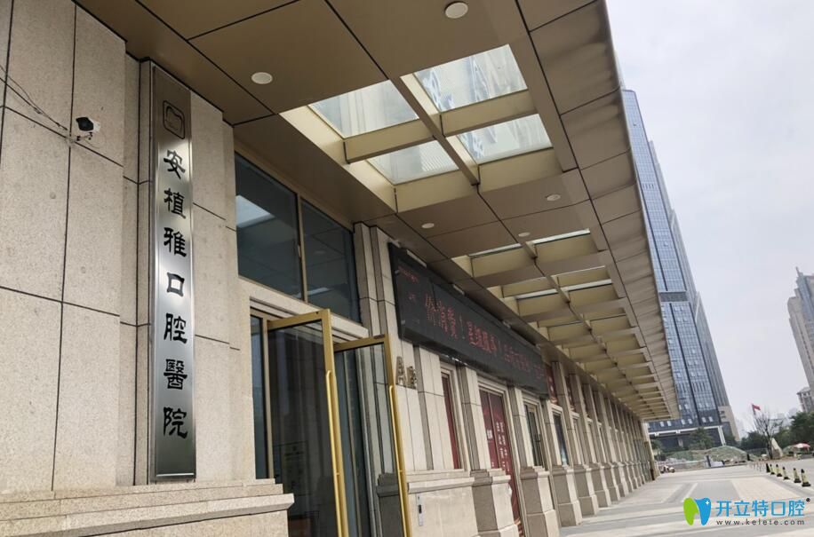 說南昌口腔醫(yī)院貴是沒看南昌安植雅口腔收費(fèi)價(jià)格和服務(wù)