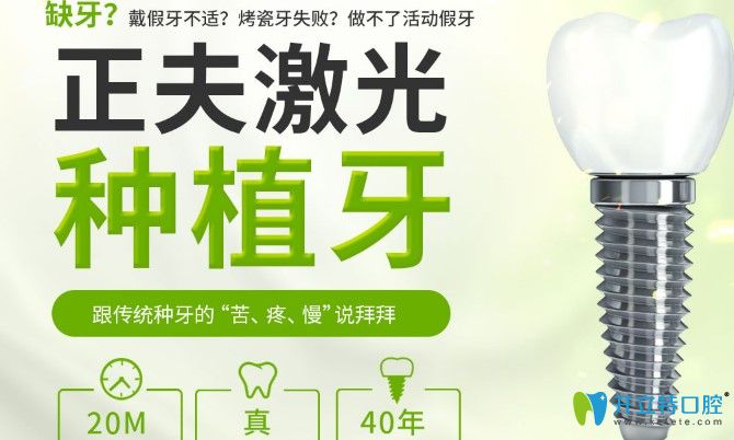 正夫口腔激光種植牙技術