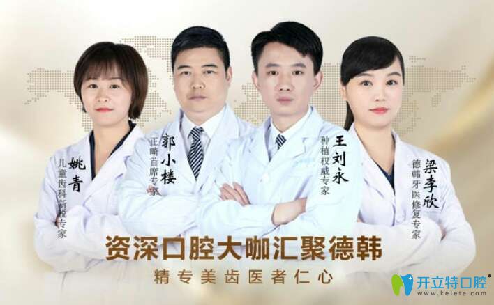 以王劉永、郭小樓等為代表的德韓口腔醫(yī)生團隊