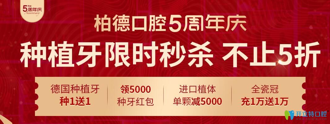 廣州柏德口腔的收費價格表