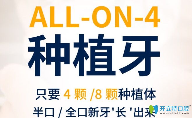 正夫口腔ALL—ON—4種植牙優(yōu)勢