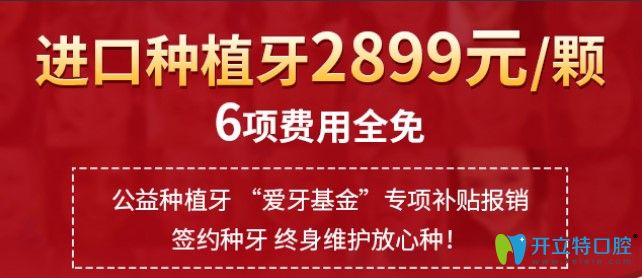 公布北京維恩口腔種植牙價(jià)格表  含韓國(guó)登騰和瑞士iti價(jià)格。