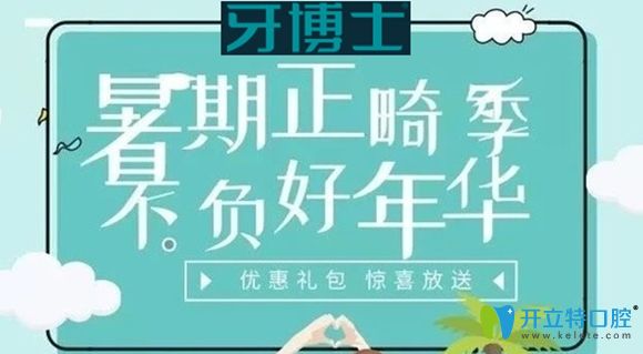 蘇州矯正牙齒哪里便宜?牙博士口腔隱形矯正價(jià)格才22000元起