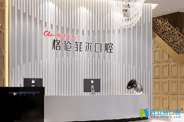 深圳格倫菲爾時代天使矯正價格18000元，進(jìn)口種植體2300元！