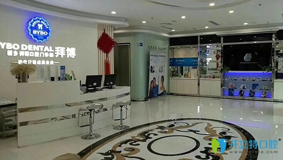 新鄉(xiāng)拜博口腔門診前臺(tái)大廳