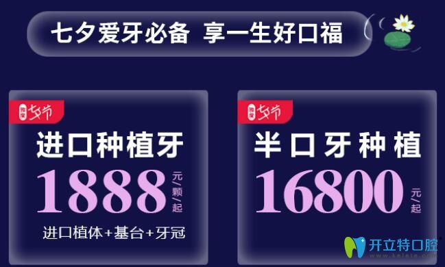 <!--<i data=20240703-sp></i>-->口腔七夕種植牙優(yōu)惠價格