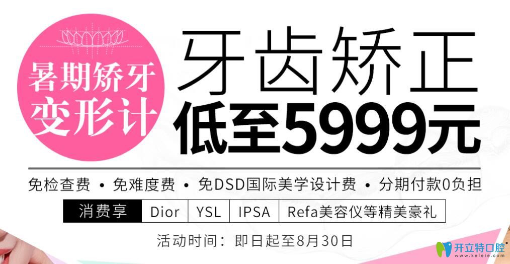 驚喜！上海英博口腔牙齒矯正收費價格竟低至5999元起