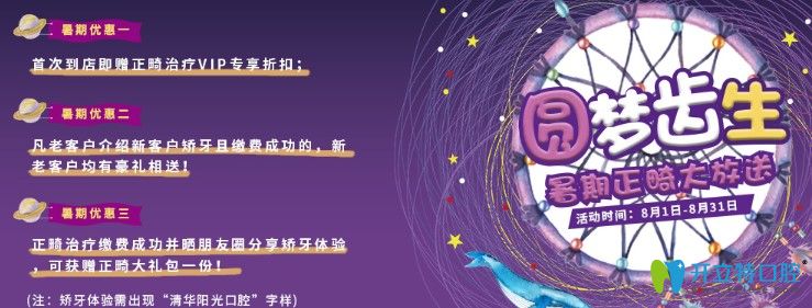 武漢清華陽光口腔8月正畸優(yōu)惠活動圖