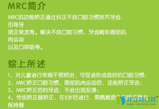 牙博士口腔兒童MRC簡介及優(yōu)點(diǎn)圖