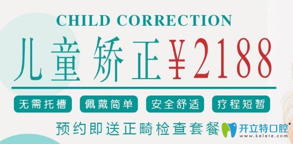 長(zhǎng)春兒童牙齒矯正多少錢(qián)?超龍牙博士?jī)和痬rc矯正價(jià)格才2188