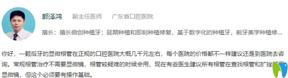 口腔科主任解釋顯微根管治療為何要5000元收費價格