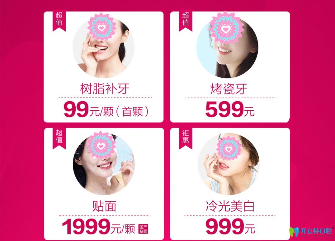 深圳格倫菲爾口腔部分爆款牙科項(xiàng)目超低特惠價