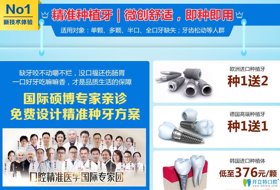 廣州廣大口腔種植牙優(yōu)惠價格圖
