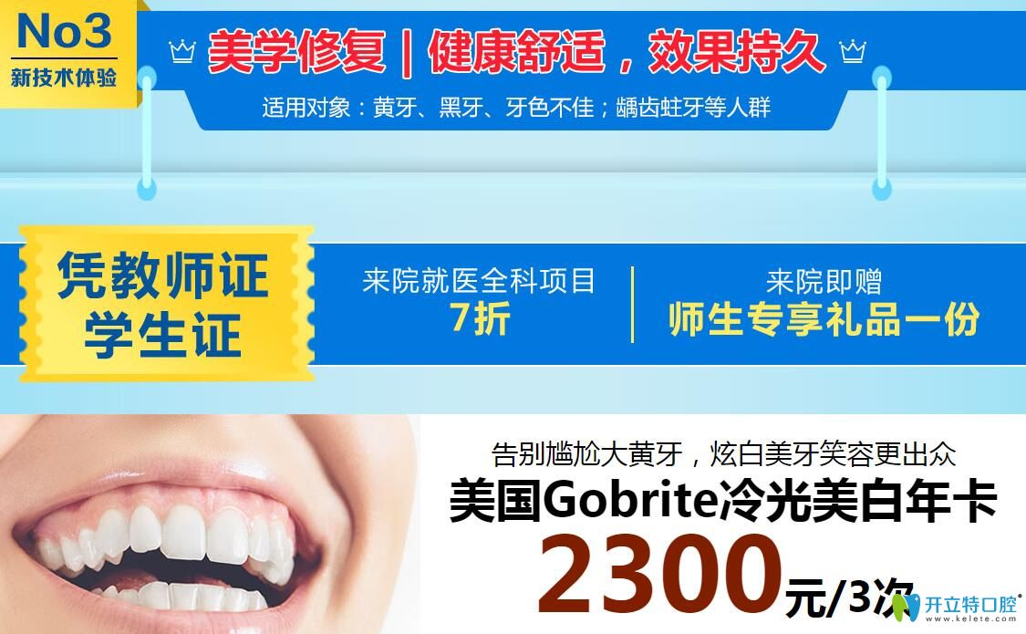 廣州廣大口腔暑期牙齒美白特價圖