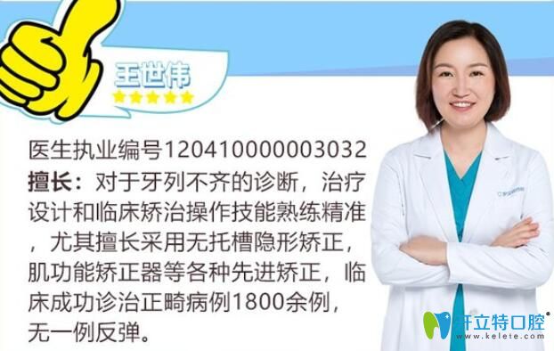 伊爾意口腔王世偉醫(yī)生簡(jiǎn)介