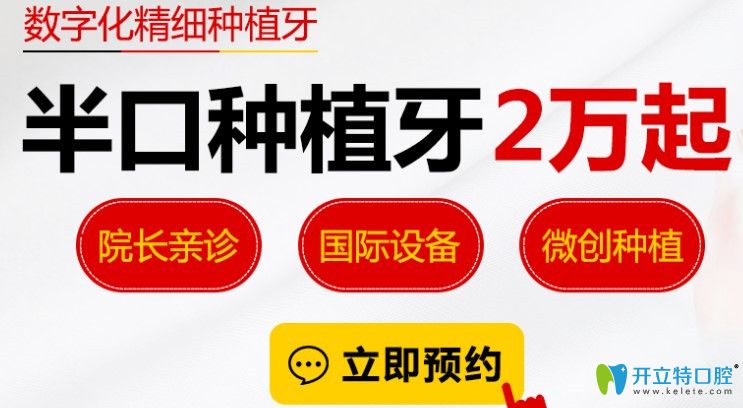 深圳諾德齒科半口種植牙活動(dòng)圖