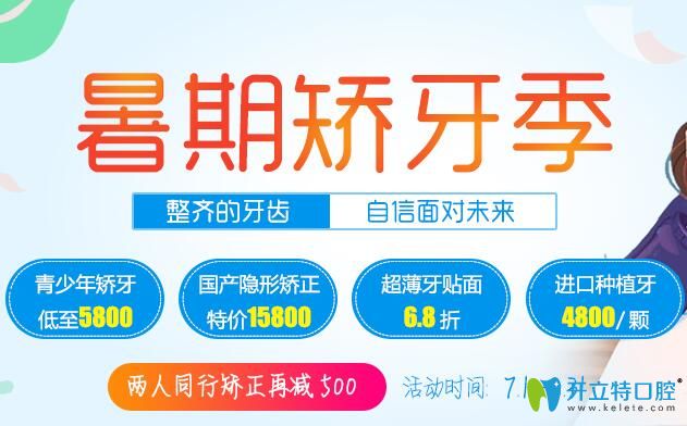 深圳諾德口腔暑期優(yōu)惠價(jià)格圖