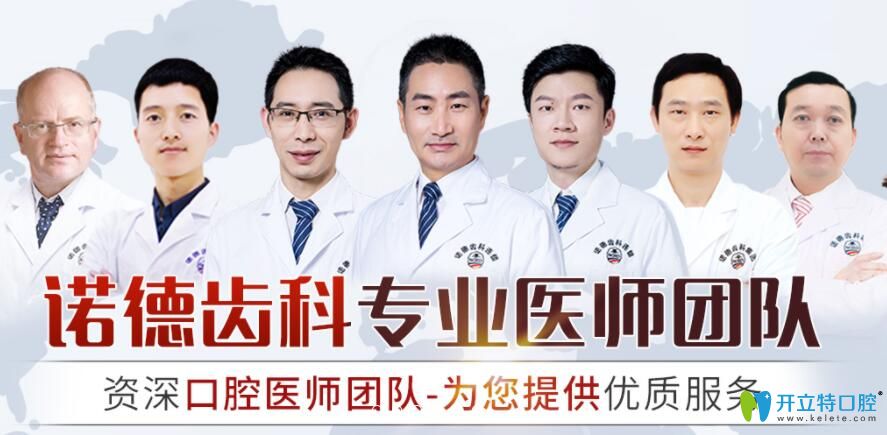 深圳諾德齒科醫(yī)生團(tuán)隊(duì)