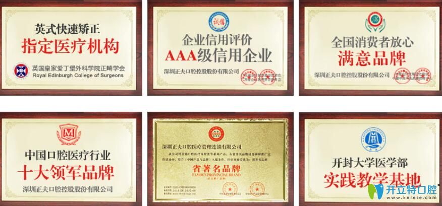 深圳正夫口腔部分榮譽(yù)圖