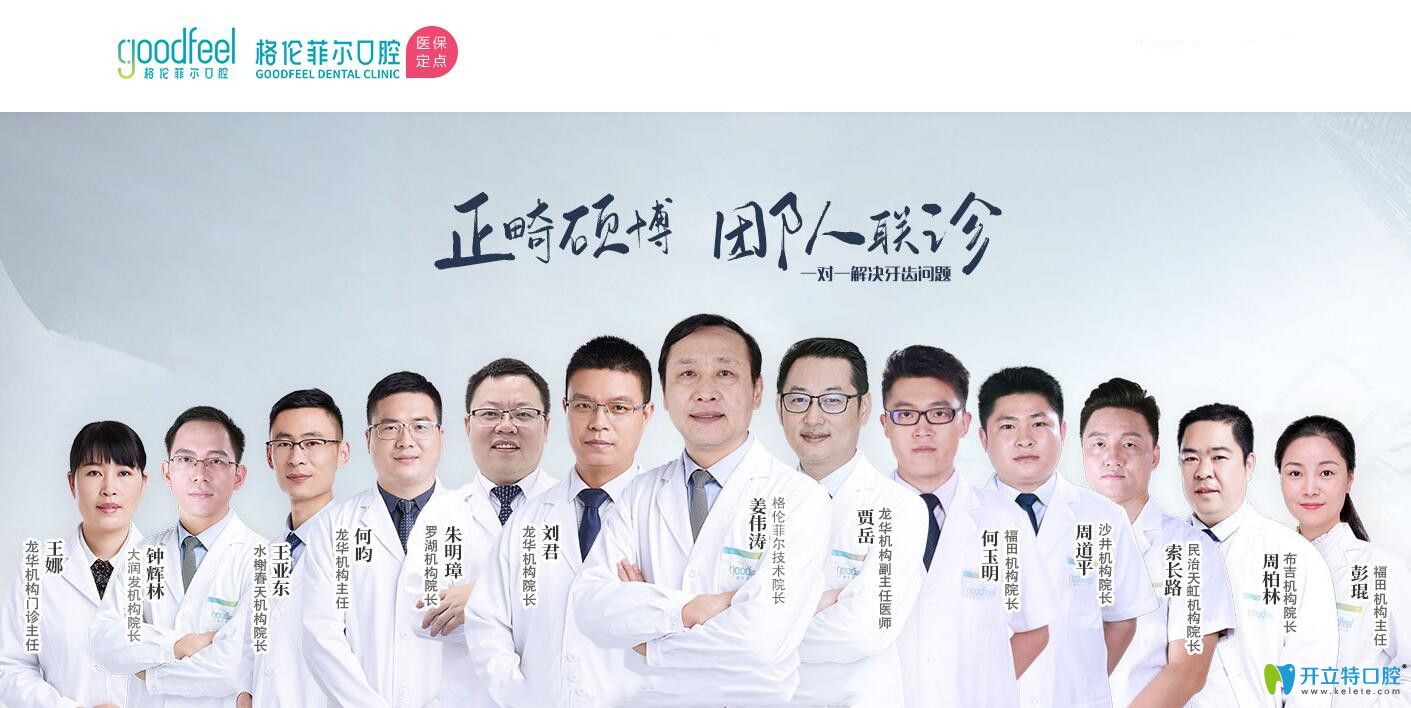 深圳格倫菲爾口腔醫(yī)生團(tuán)隊(duì)
