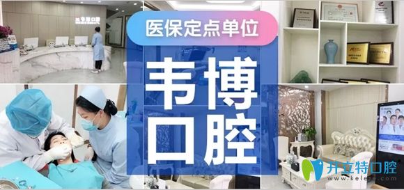 深圳韋博口腔連鎖為定點單位