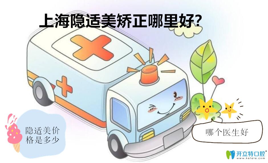 <!--<i data=20240703-sp></i>-->選擇哪里做隱適美矯正好呢