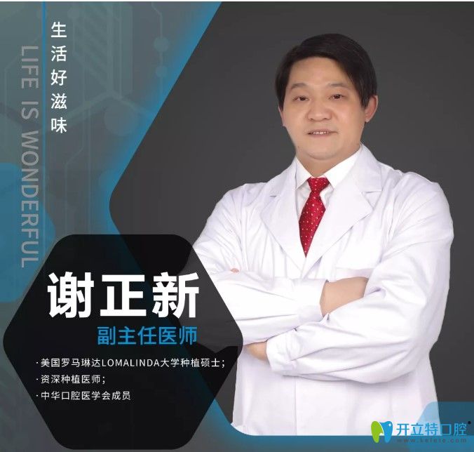 疑難種植醫(yī)生謝正新坐診湖州鼎植口腔，1000顆種植體免費領