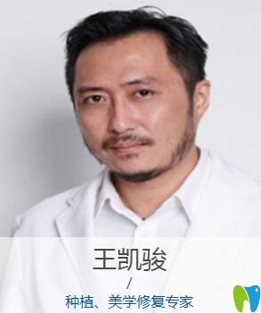 煙臺(tái)百仕口腔王凱駿院長(zhǎng)